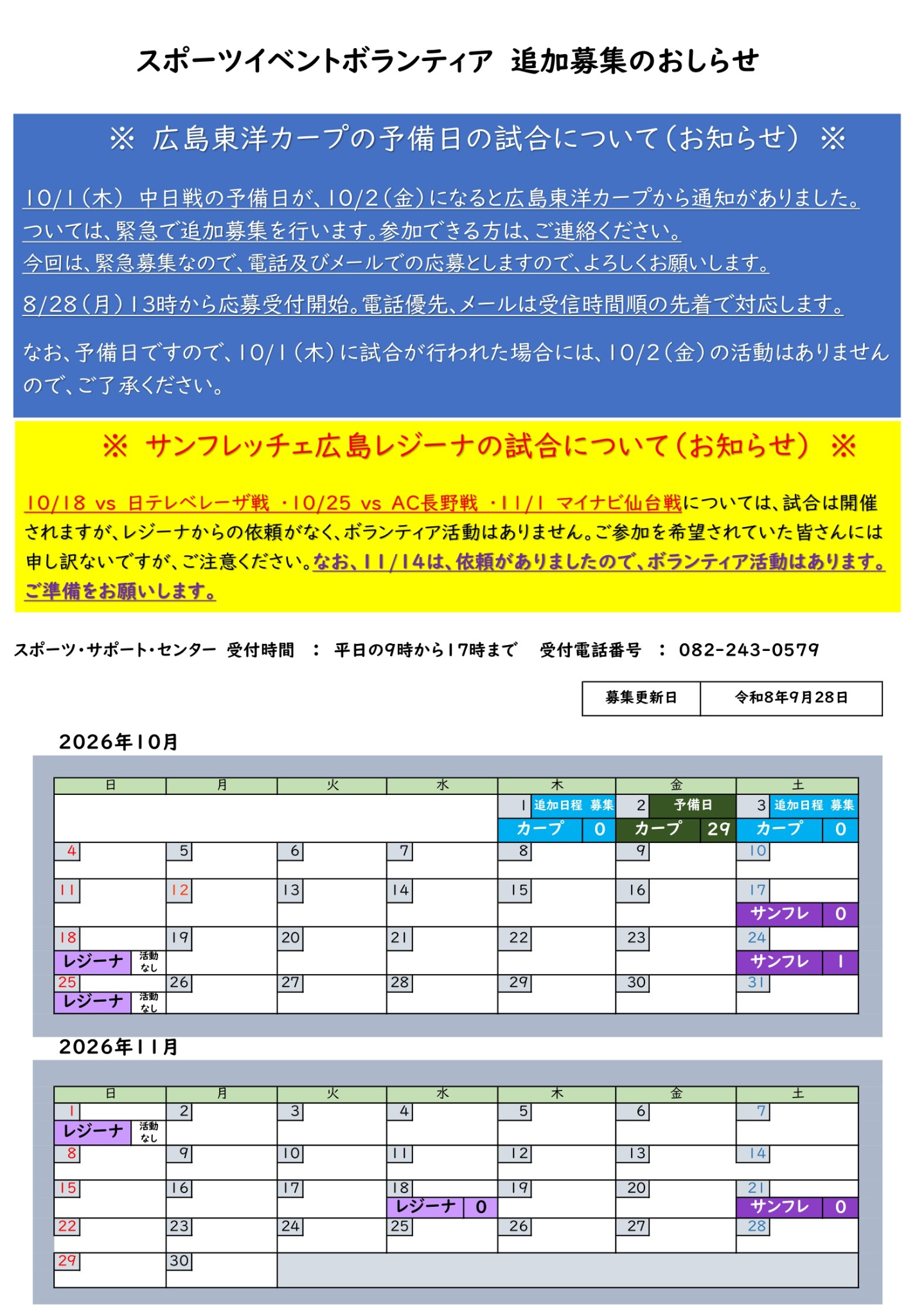 追加募集 9月28日_page-0001.jpg