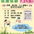 体操体験参加者募集！