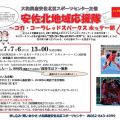 レッドスパークスの応援に行こう！