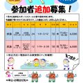 冬の水泳教室参加者追加募集のお知らせ