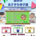 夏休みあさきた寺子屋参加者募集！