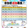 【1月スタート】冬の教室参加者追加募集のお知らせ