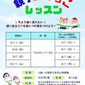 親子かけっこレッスン参加者募集！