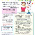 令和7年度　スケート開場祭について