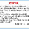 7月26日(土)の駐車場について