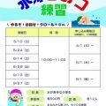 水泳ひみつ練習参加者募集！