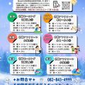 冬のスポーツスクール参加者募集！