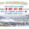 開館時間のご案内