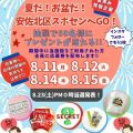 8月の行事＆イベント情報☆彡