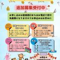 秋の教室追加募集受付中！