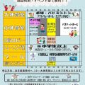 エンジョイ‼スポーツ祭‼安佐北‼施設無料開放Day‼