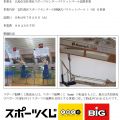 スポーツ振興くじ （ｔｏｔｏ） 助成金を受け、安佐南区スポーツセンターのバスケットゴールを更新しました
