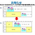【ひろしんビッグウェーブ】8月30日・31日の予定変更について
