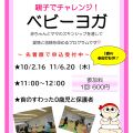 【マエダハウジング東区スポーツセンター】ベビーヨガ教室、生徒募集中！