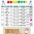 冬の教室　追加募集受付中！