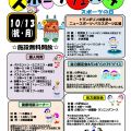 １０月１３日（祝・月）はスポーツフェスタ（スポーツの日）施設無料開放！！