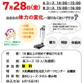 ロコモ度測定会の参加者を募集します！