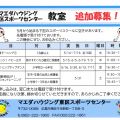 5月からはじまる教室の参加者募集中です！