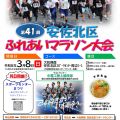 安佐北区ふれあいマラソン大会について