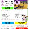 ６/４(日)佐伯区スポーツセンターまつり！みんなできてね！