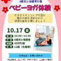 ベビーヨガ体験参加者募集