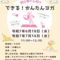 できる！かんたんヨガ 参加者募集中です！