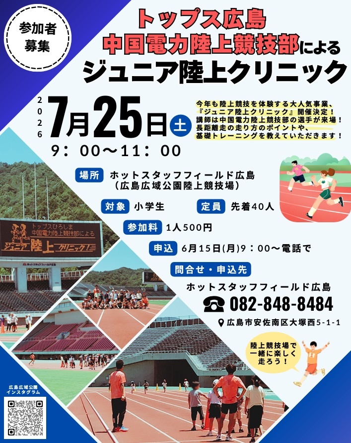2026ジュニア陸上クリニック.jpg
