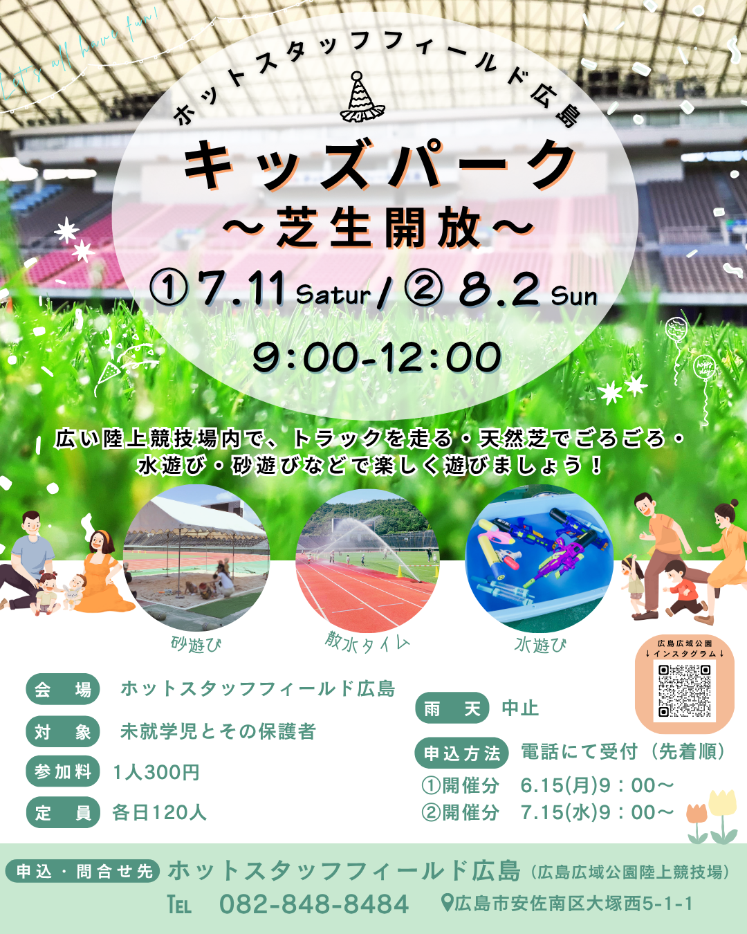 ▶▶スポーツイベント・体験事業★子ども向け★のお知らせ