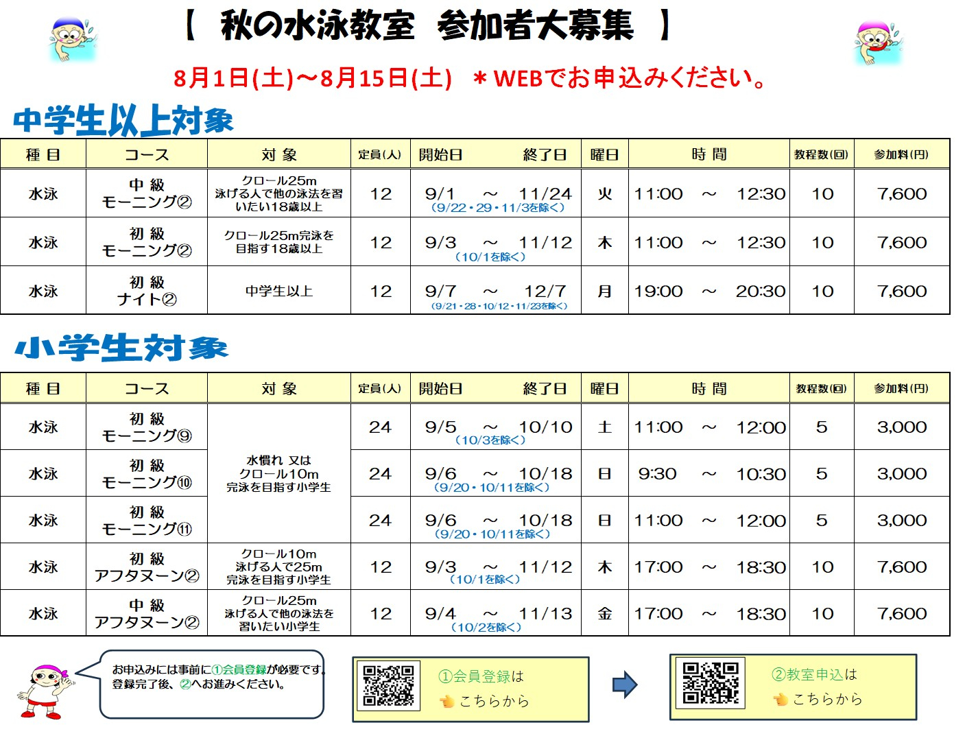 秋の水泳教室.jpg
