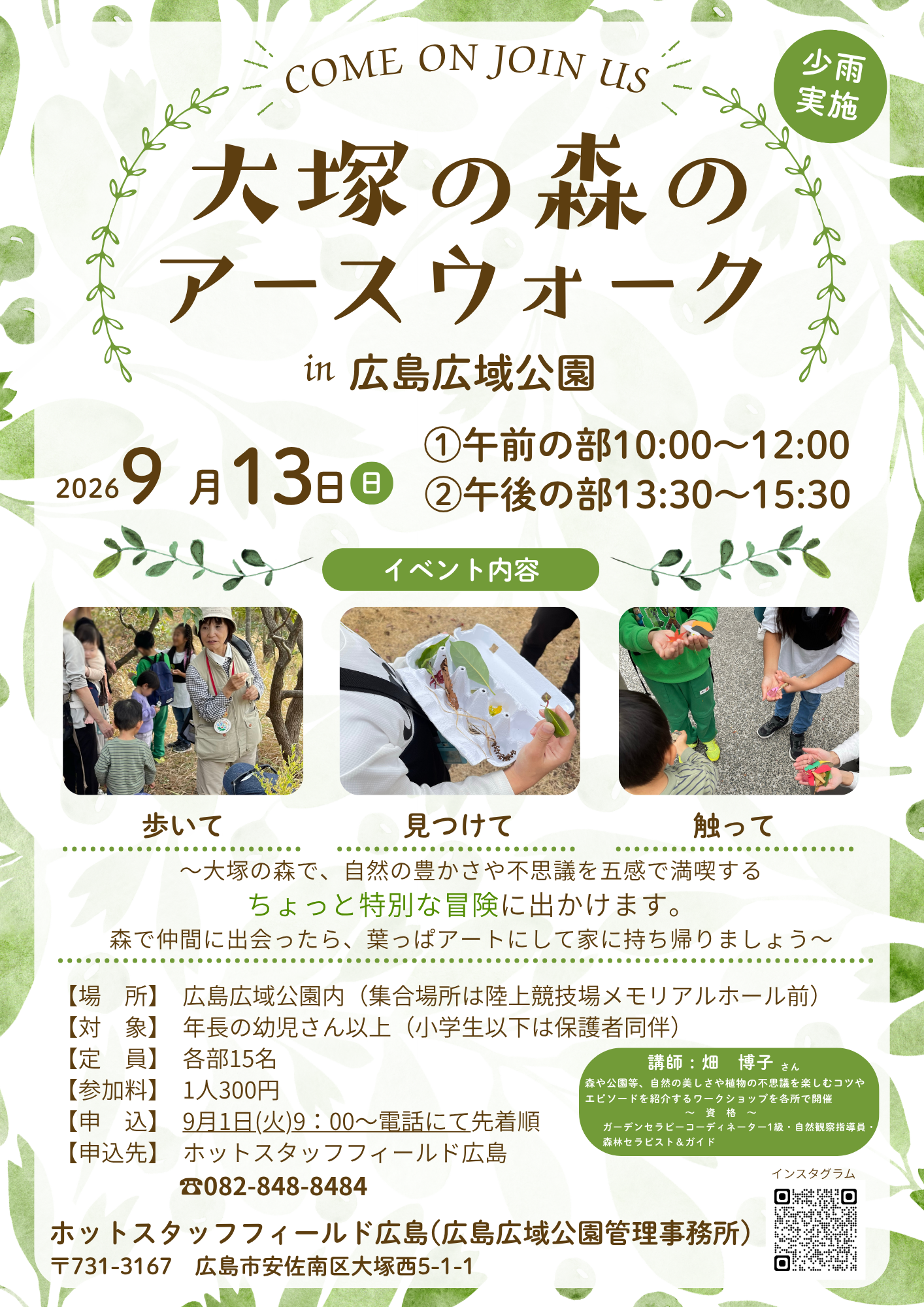 9月1日から募集のイベント事業「大塚の森探険」アースウォーク