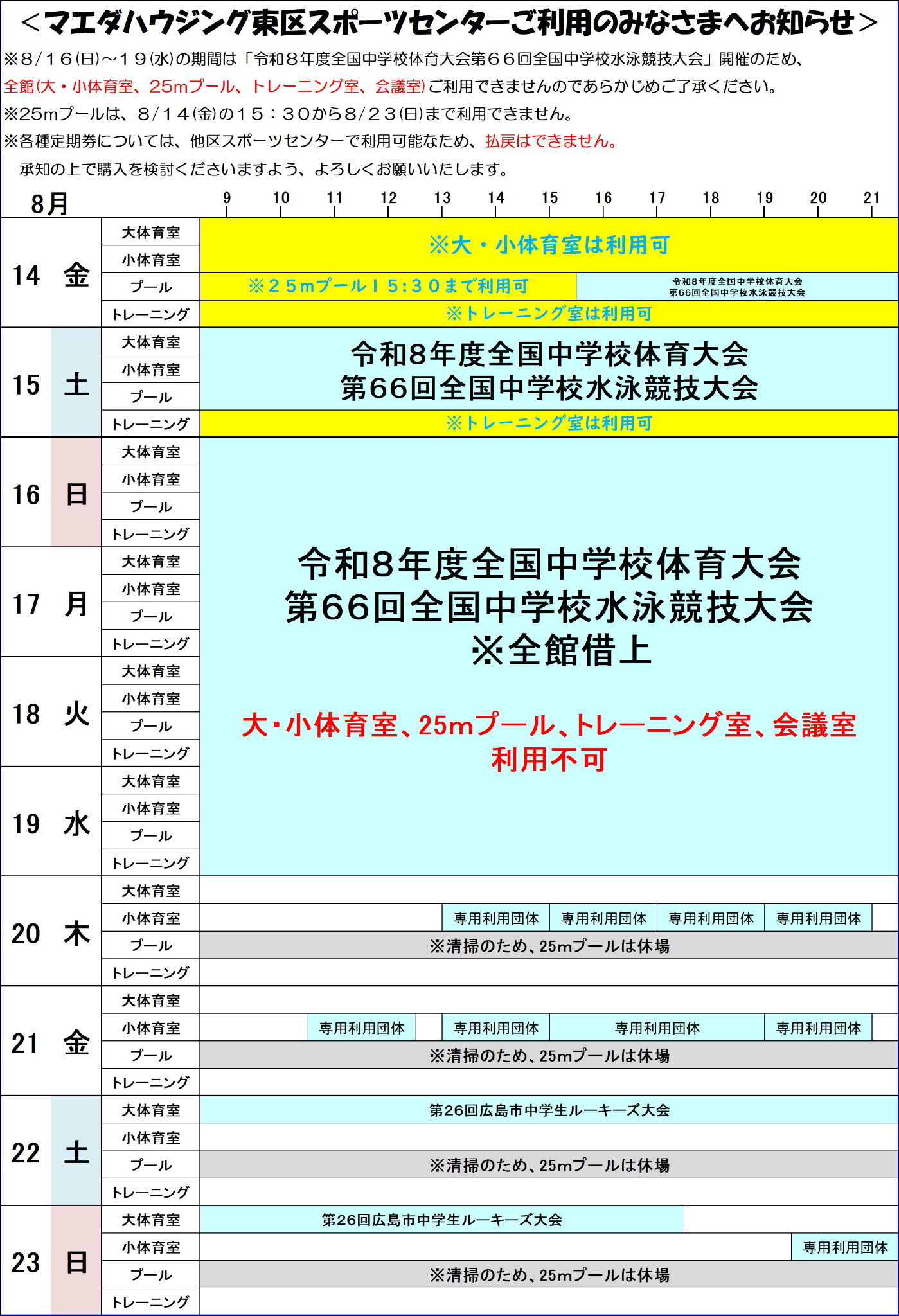 higashisc全中対応.jpg