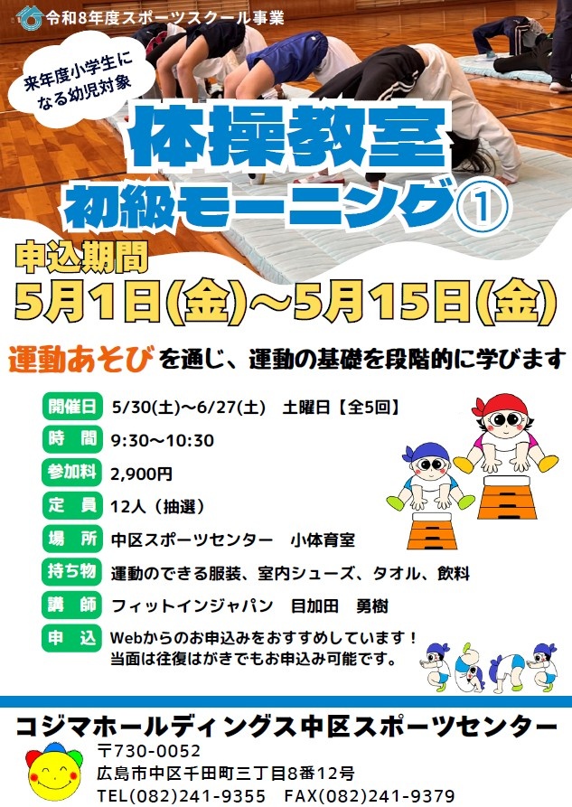 体操教室（幼児）naka.jpg
