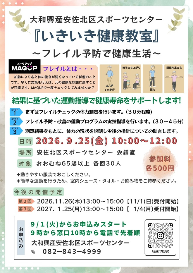 フレイル予防のカラー.jpg