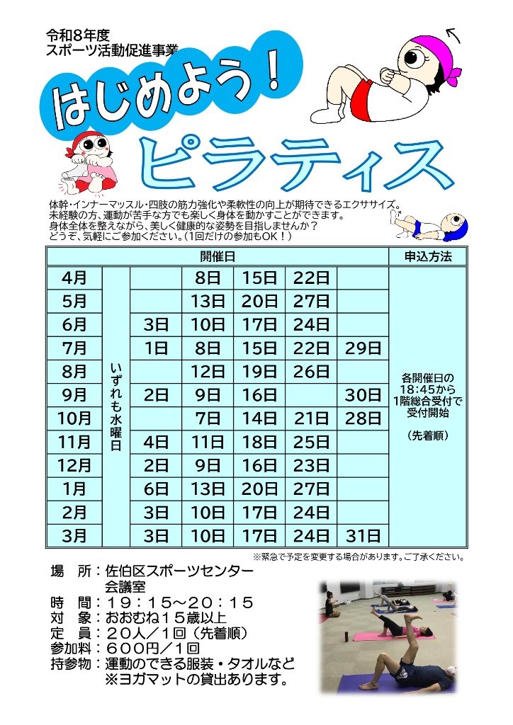 【はじめよう！ピラティス】年間スケジュール