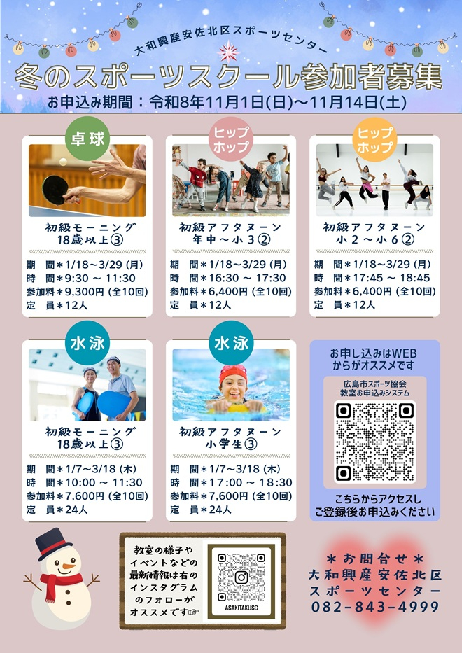 冬のスポーツスクール参加者募集.jpg