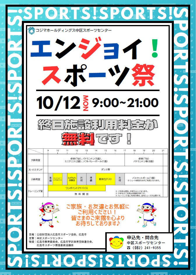 スポーツの日全体naka.jpg