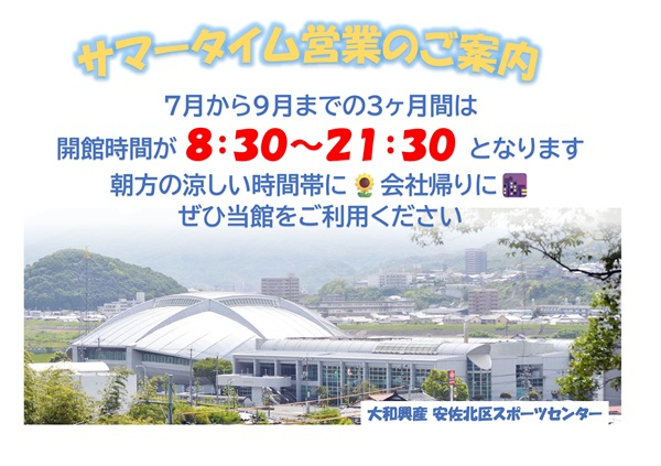 開館時間のご案内(R5).jpg