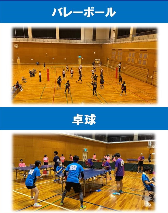 バレーボール・卓球