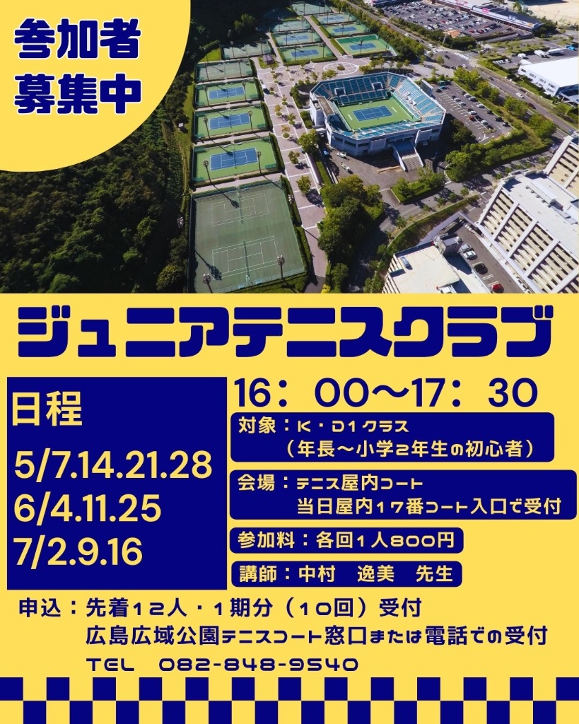 ジュニアテニスクラブ.jpg