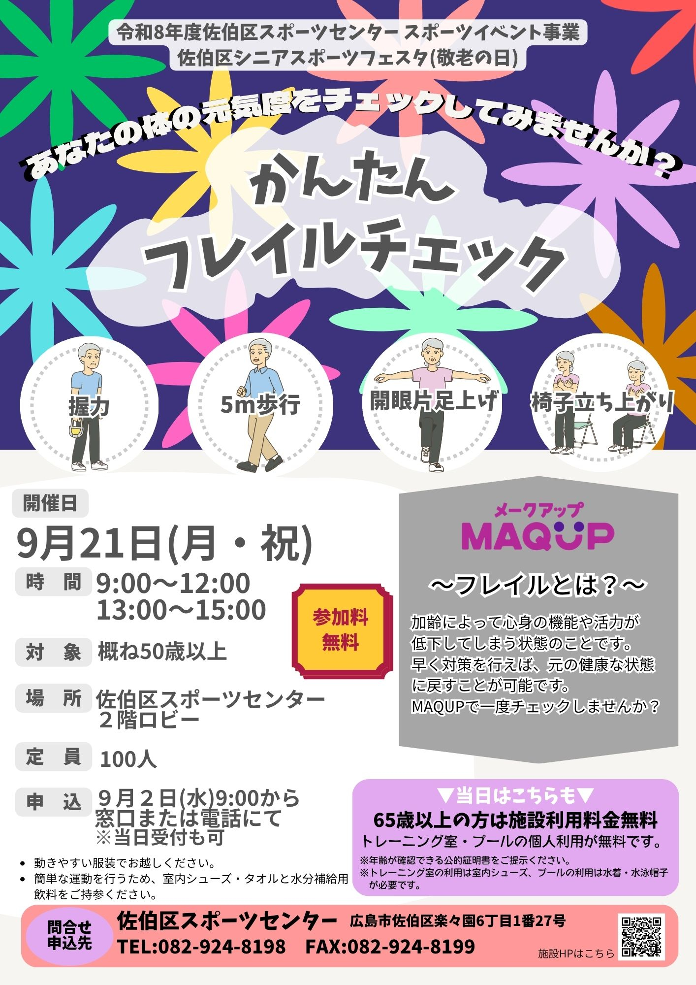 かんたんフレイルチェック(8.26).jpg