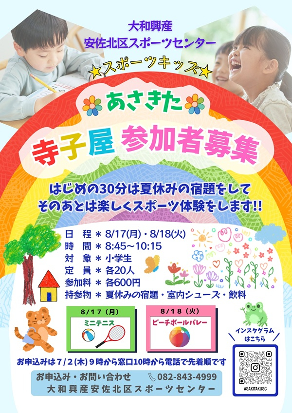 あさきた寺子屋.jpg