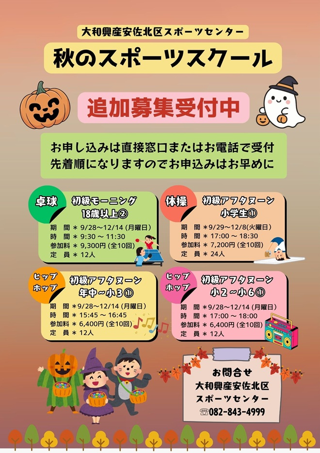秋追加募集.jpg