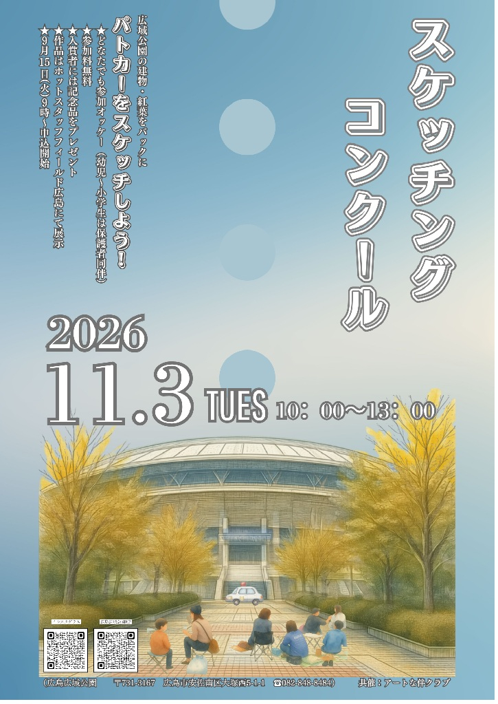 ★募集★１１月３日（火・祝）★広域公園ふれあいDAY①
