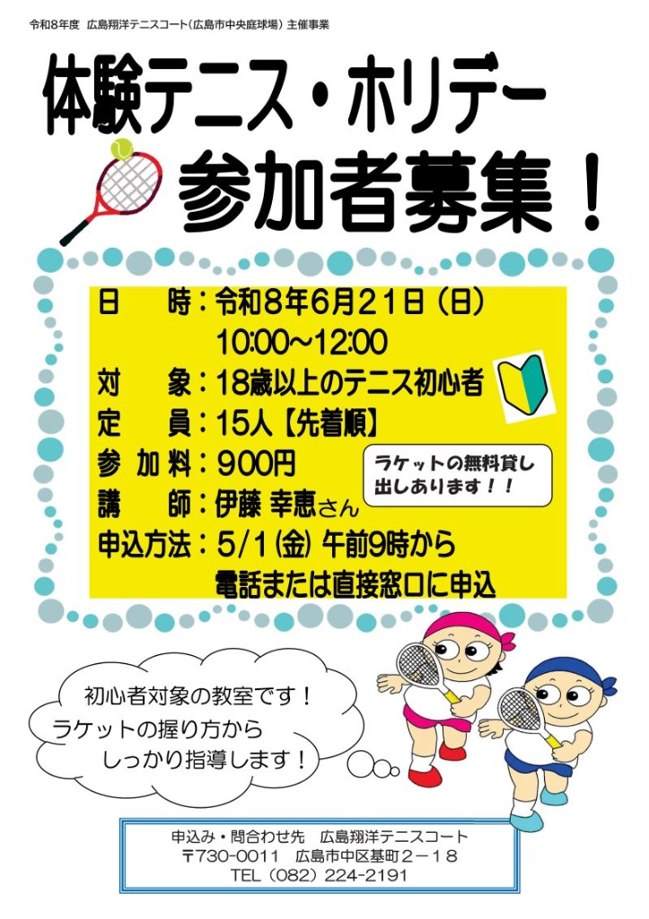 R８年度第一回体験ホリデーチラシ.jpg