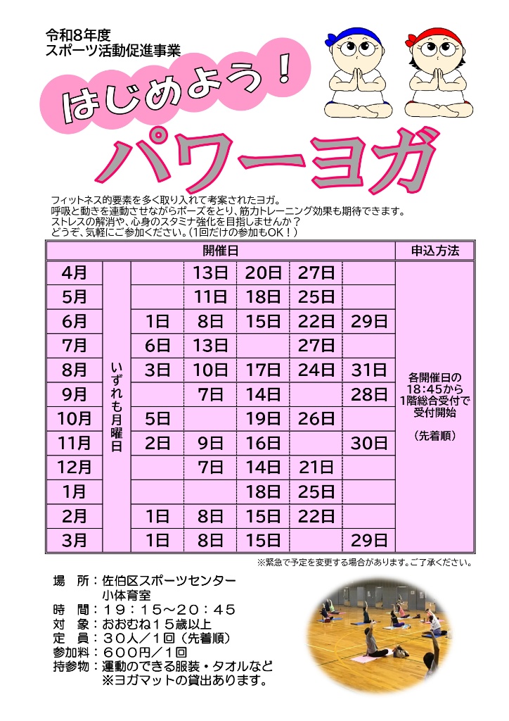 【はじめよう！パワーヨガ】年間スケジュール