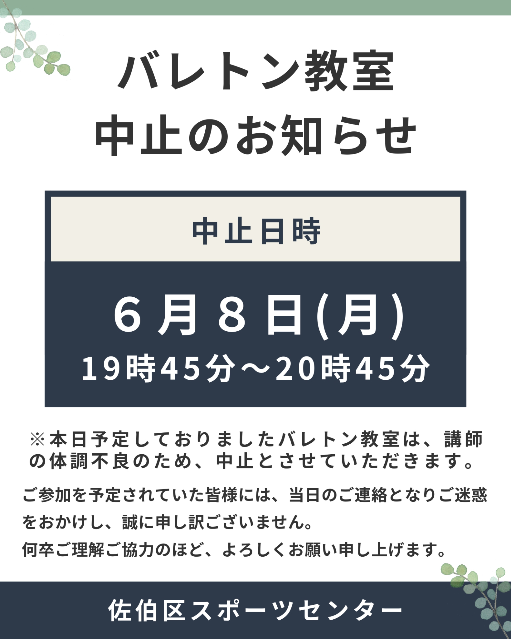 教室中止_page-0001.jpg
