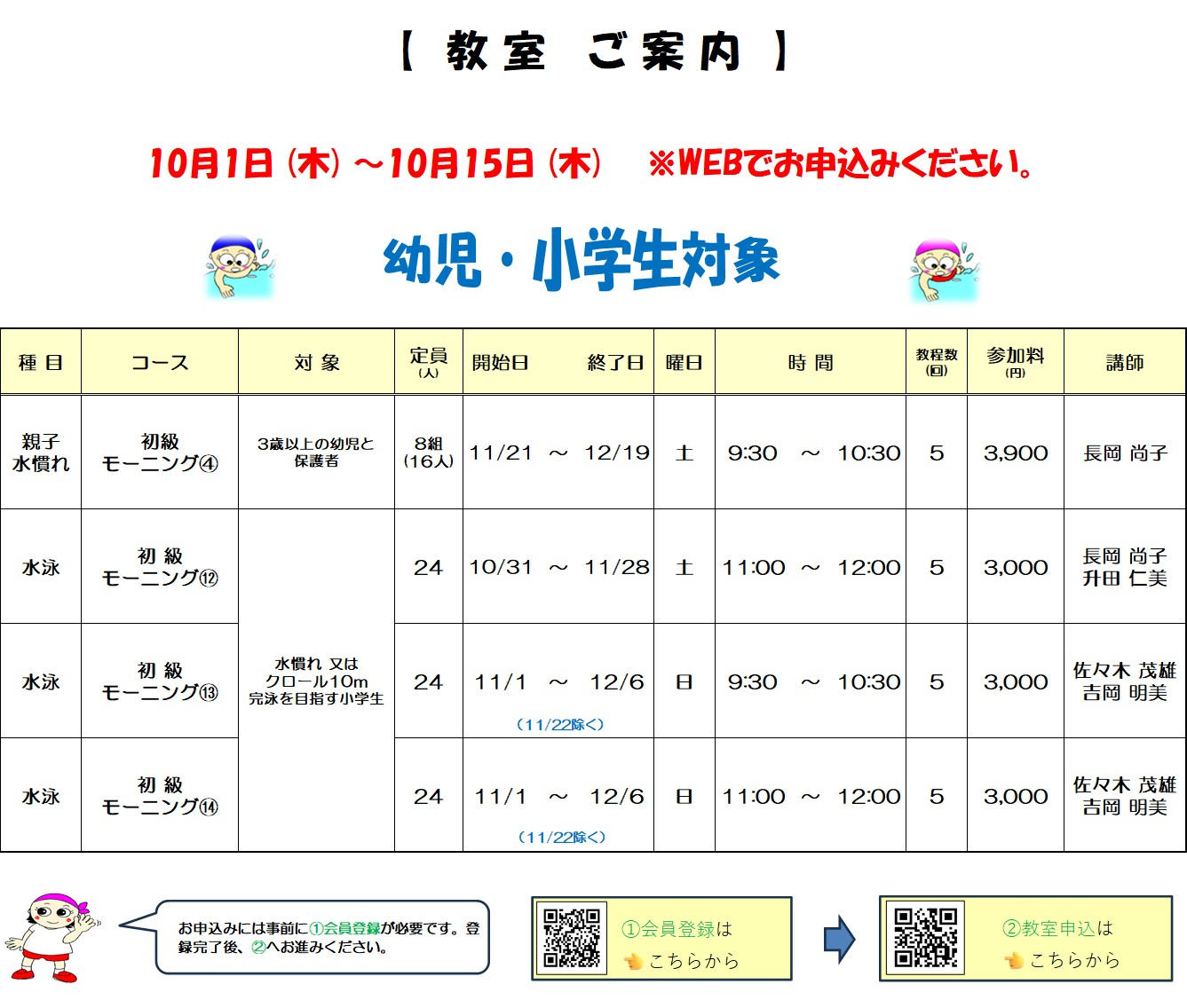 秋の水泳教室.jpg