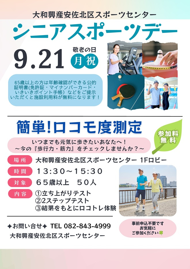 シニアスポーツデー.jpg