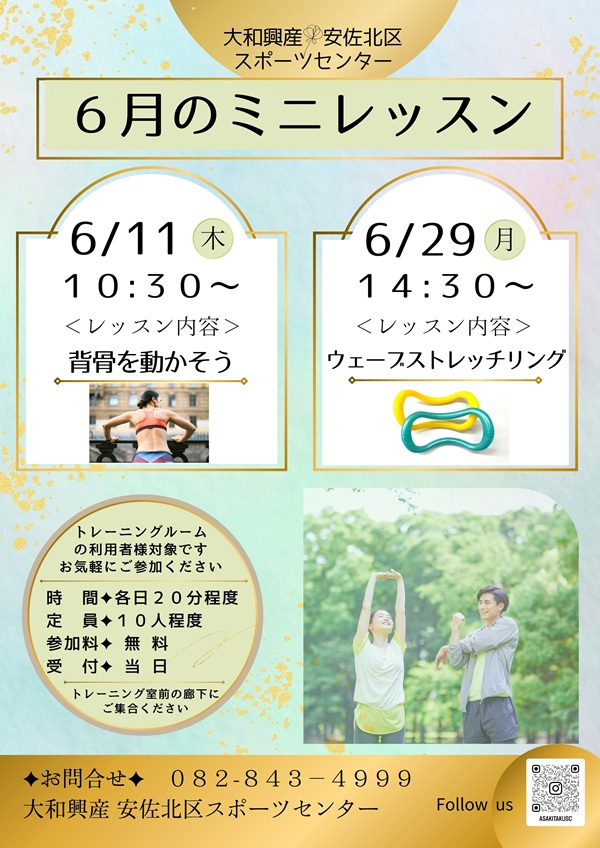 R8ミニレッスン6月HP.jpg