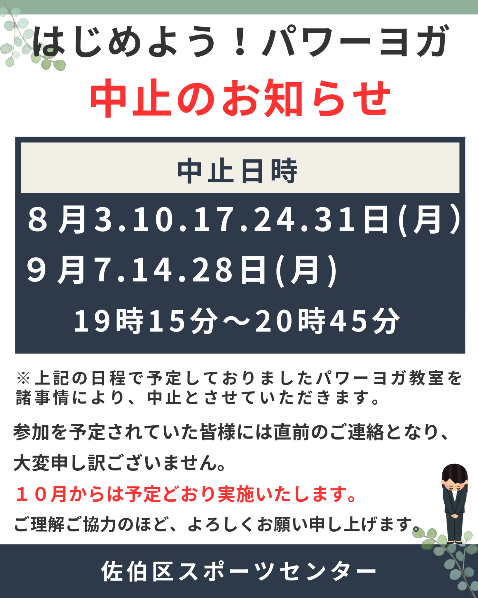 ヨガ臨時休校8.9月_page-0001.jpg
